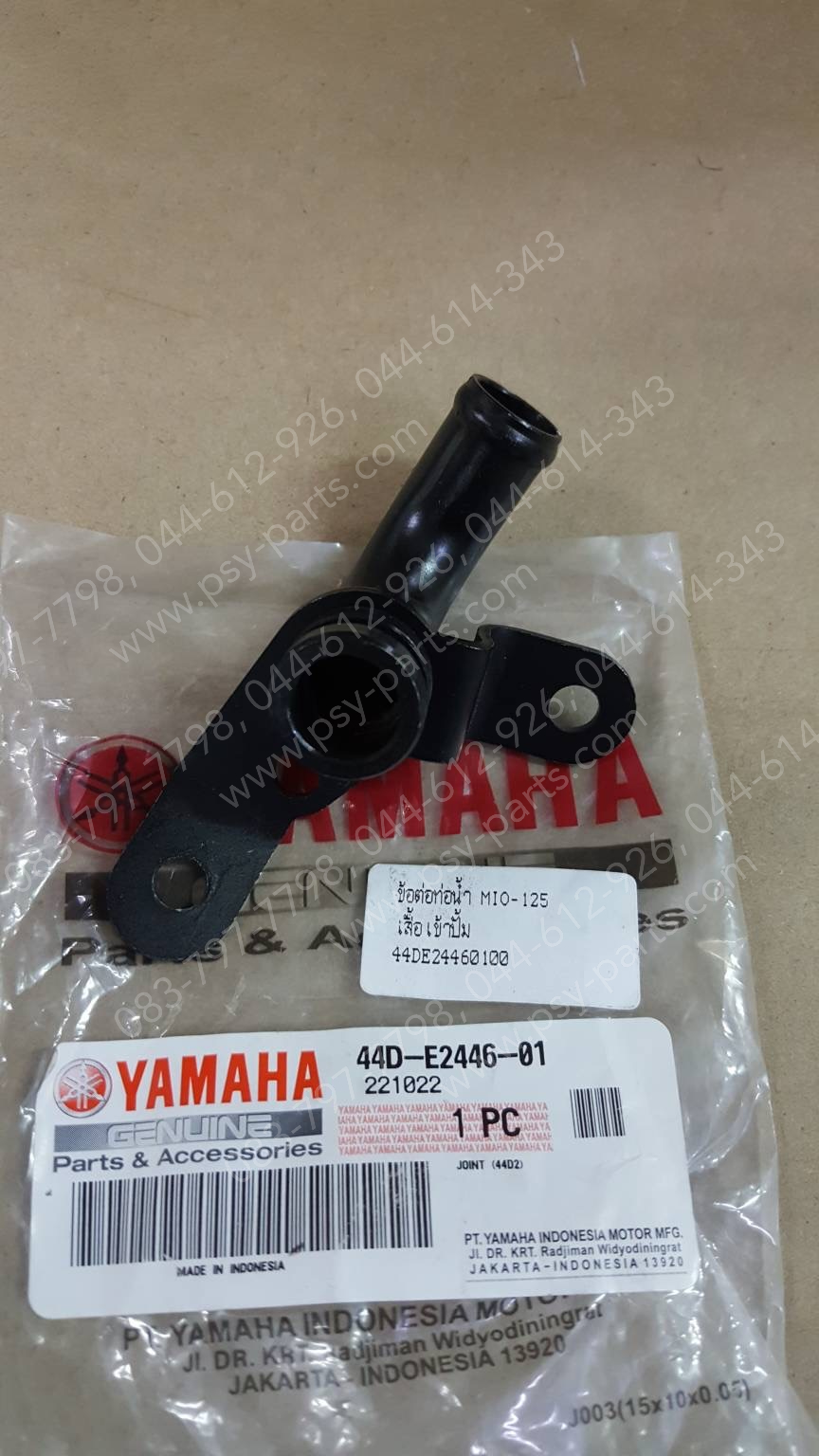 ข้อต่อท่อน้ำ MIO 125 แท้ๆ เสื้อเข้าปั๊ม 44D-E2446-01, 33S-E2446-01 (รุ่นคาร์บู)