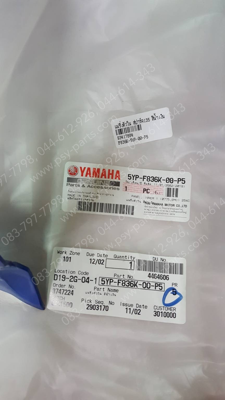 แฟริ่งตัวใน SPARK 135 แท้ๆ สีน้ำเงิน 5YP-F836K-00-P5