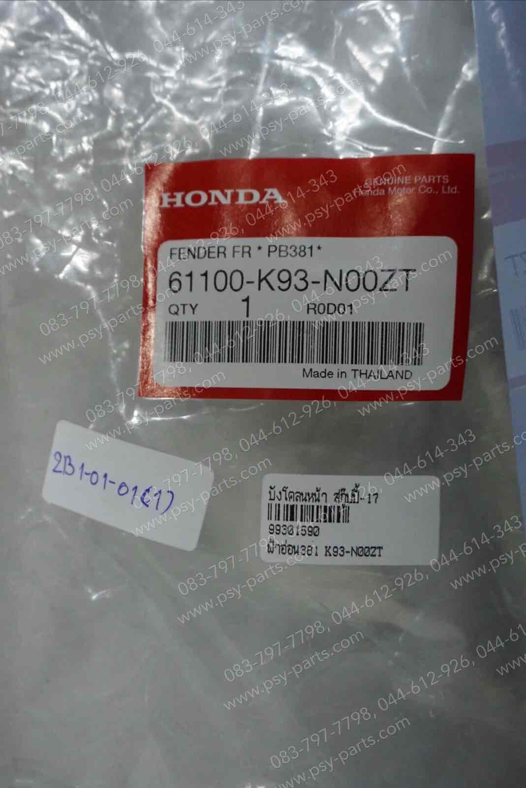 บังโคลนหน้า SCOOPY/17 แท้ๆ สีฟ้า (381) 61100-K93-N00ZT