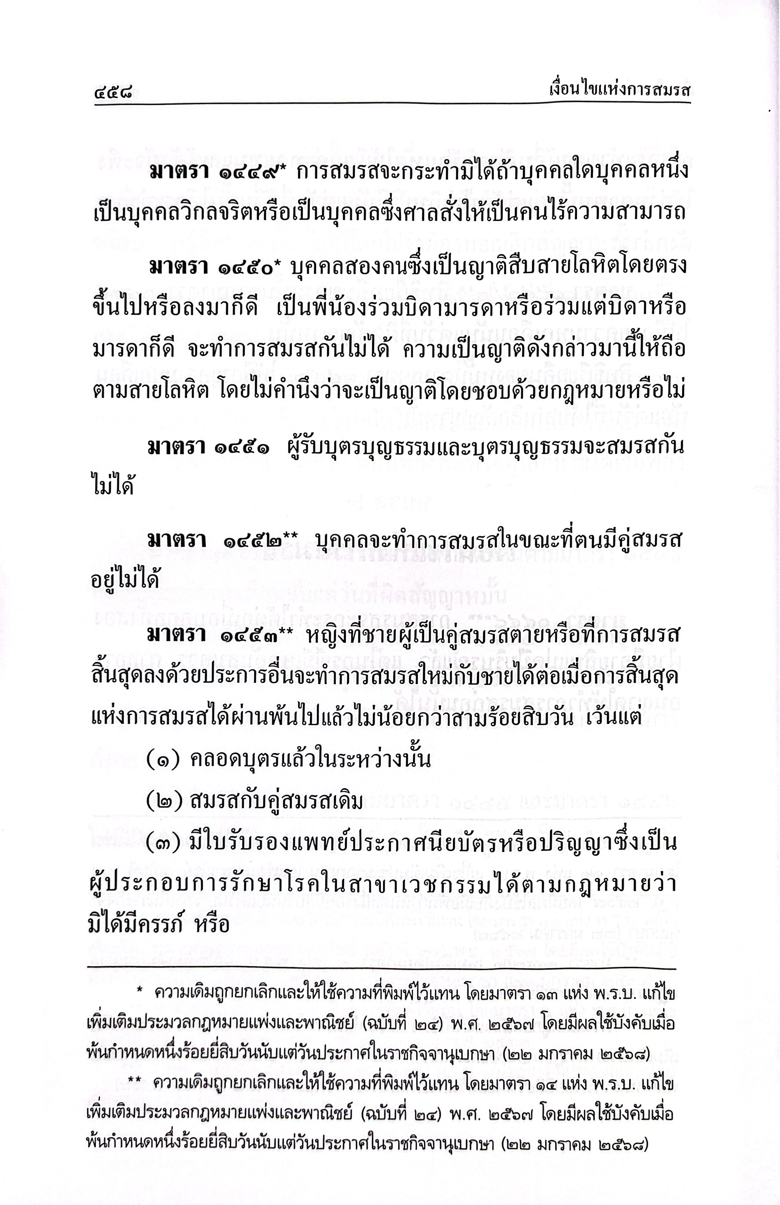 (ห่อปก)ประมวลกฎหมายแพ่งและพาณิชย์ และ ประมวลกฎหมายอาญา(ฝ่ายวิชาการ วิญญูชน)ขนาดA5ปกแข็ง