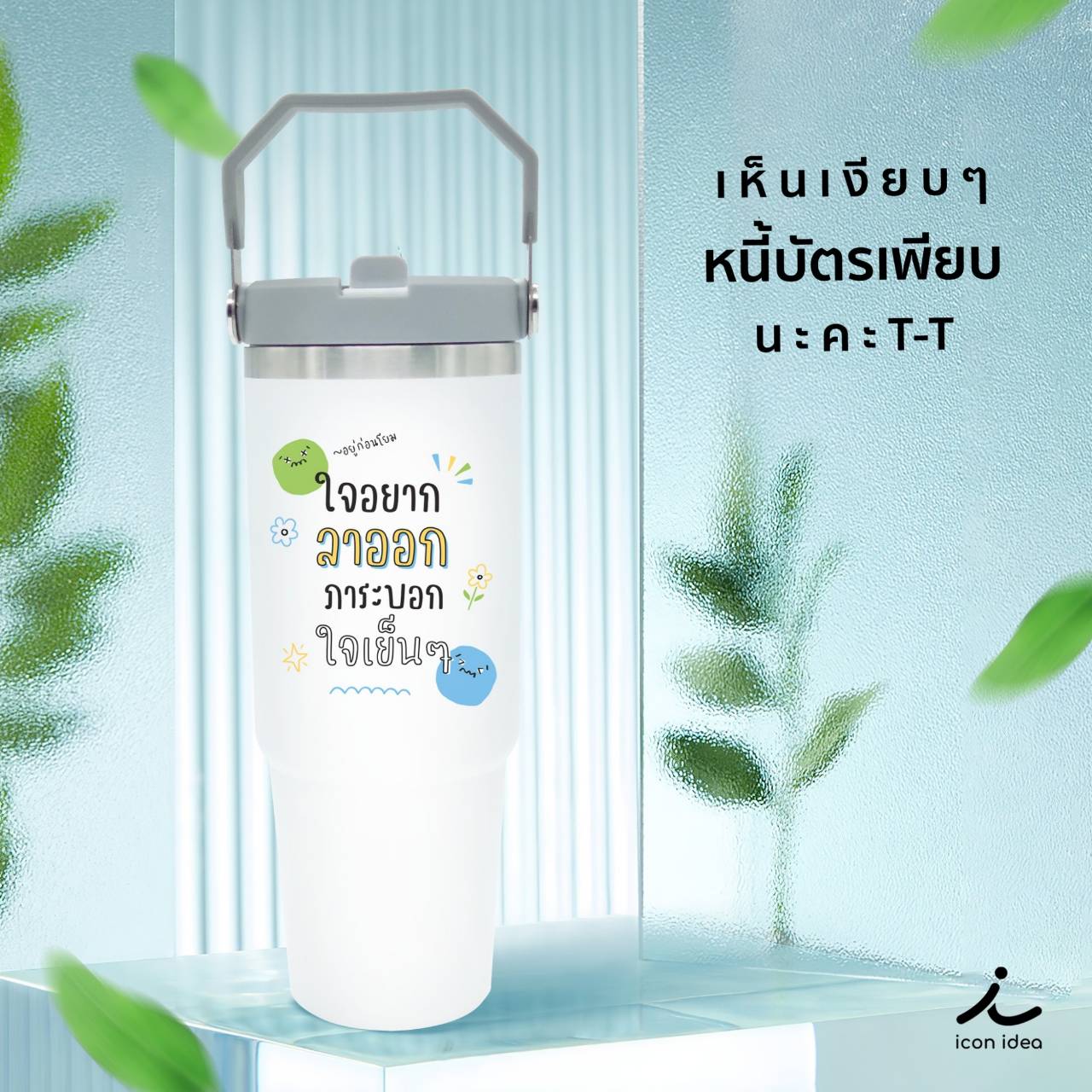 (ส่งเร็ว) แก้วพูดได้ เก็บอุณหภูมิมีหูหิ้ว (เก็บได้ทั้งร้อนและเย็น) วัสดุ สแตนเลสเกรดพรีเมี่ยม แพ็คกล่องสีขาว