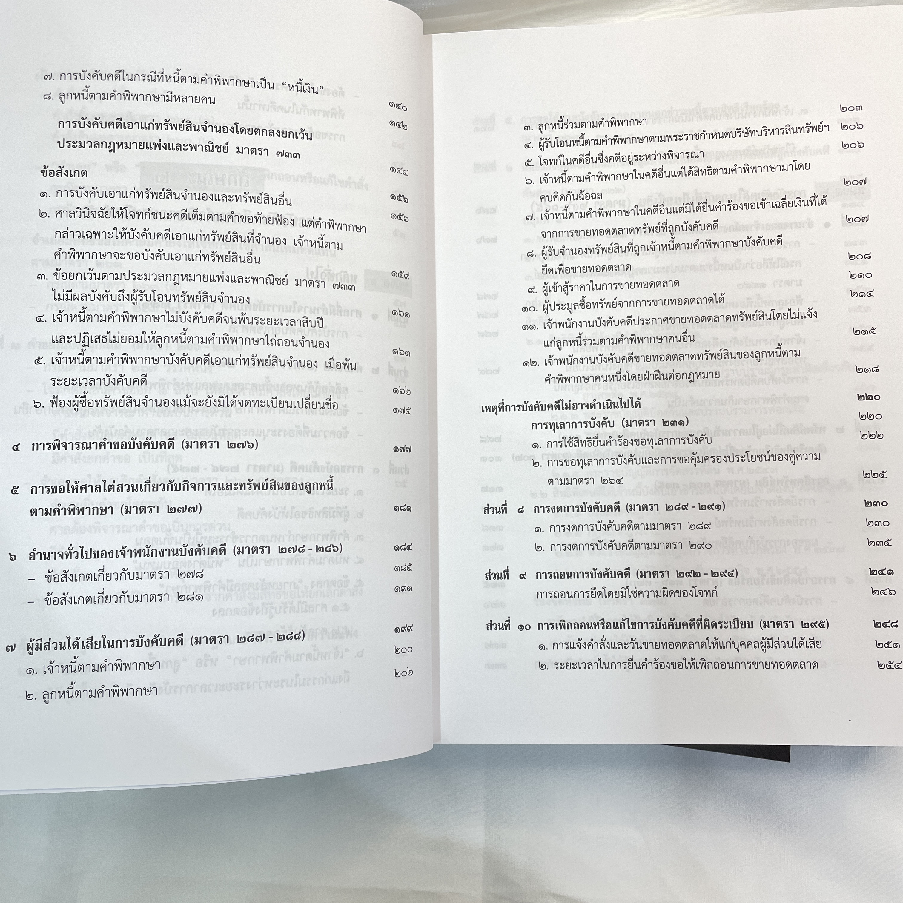 (ห่อปก) คำอธิบาย กฎหมายวิธีพิจารณาแพ่ง ภาค4 (สมชาย จุลนิติ์) ปีที่พิมพ์ เมษายน 2567 (ครั้งที่ 6)