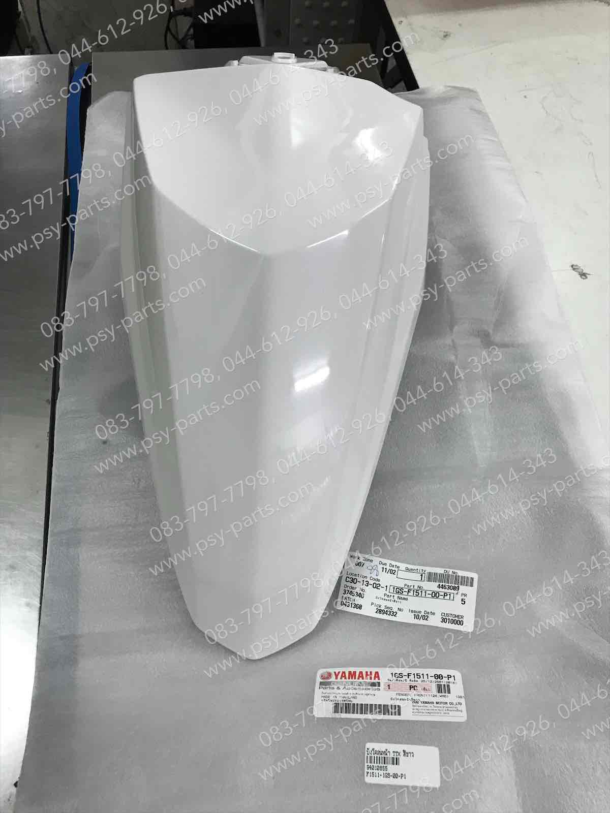 บังโคลนหน้า TTX แท้ๆ สีขาว 1GS-F1511-00-P1