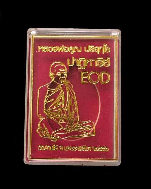 เหรียญรูปไข่ หลวงพ่อคูณ ปริสุทฺโธ วัดบ้านไร่ พิมพ์ครึ่งองค์ รุ่นปาฏิหาริย์ EOD ปี ๒๕๕๖ เนื้อมหาชนวน แจกทหาร-ตำรวจ หน่วย EOD หมายเลข ๘๖๒