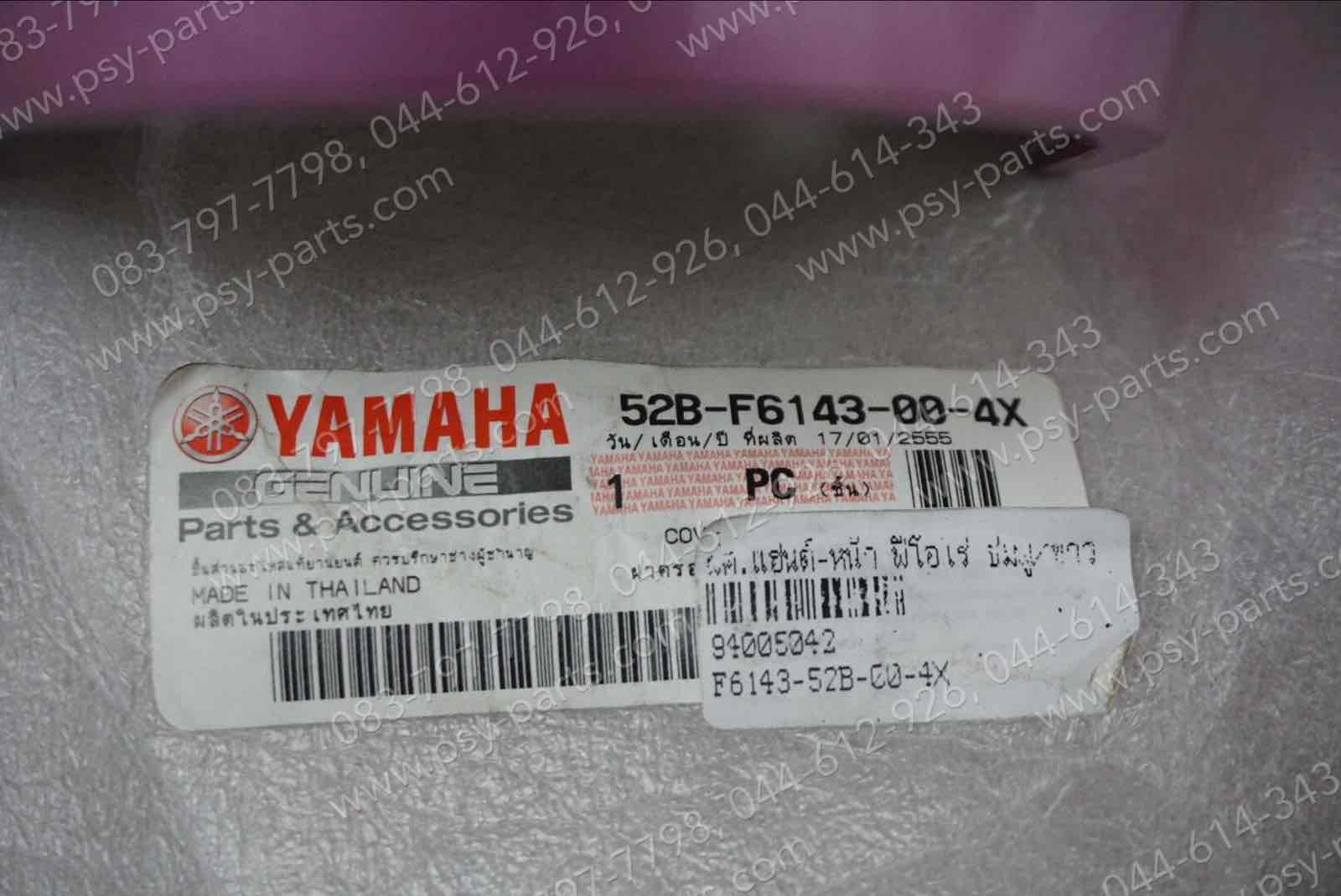 ฝาครอบแฮนด์-หน้า FIORE แท้ๆ สีชมพู/ขาว 52B-F6143-00-4X