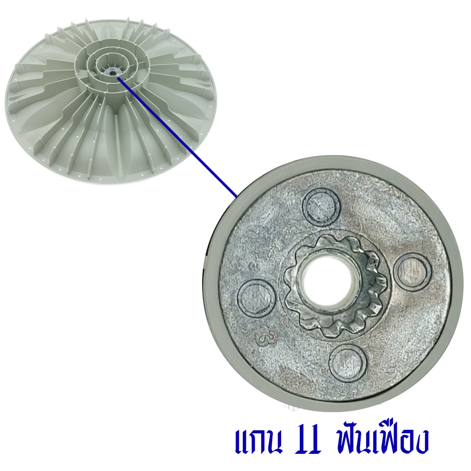 ใบพัดซักเครื่องซักผ้าPANASONIC-พานาโซนิค รุ่นNA-F80A6 ขนาด 37.5 เซนติเมตร 11 ฟันเฟือง สามารถใช้กับเครื่องซักผ้าทั่วไป