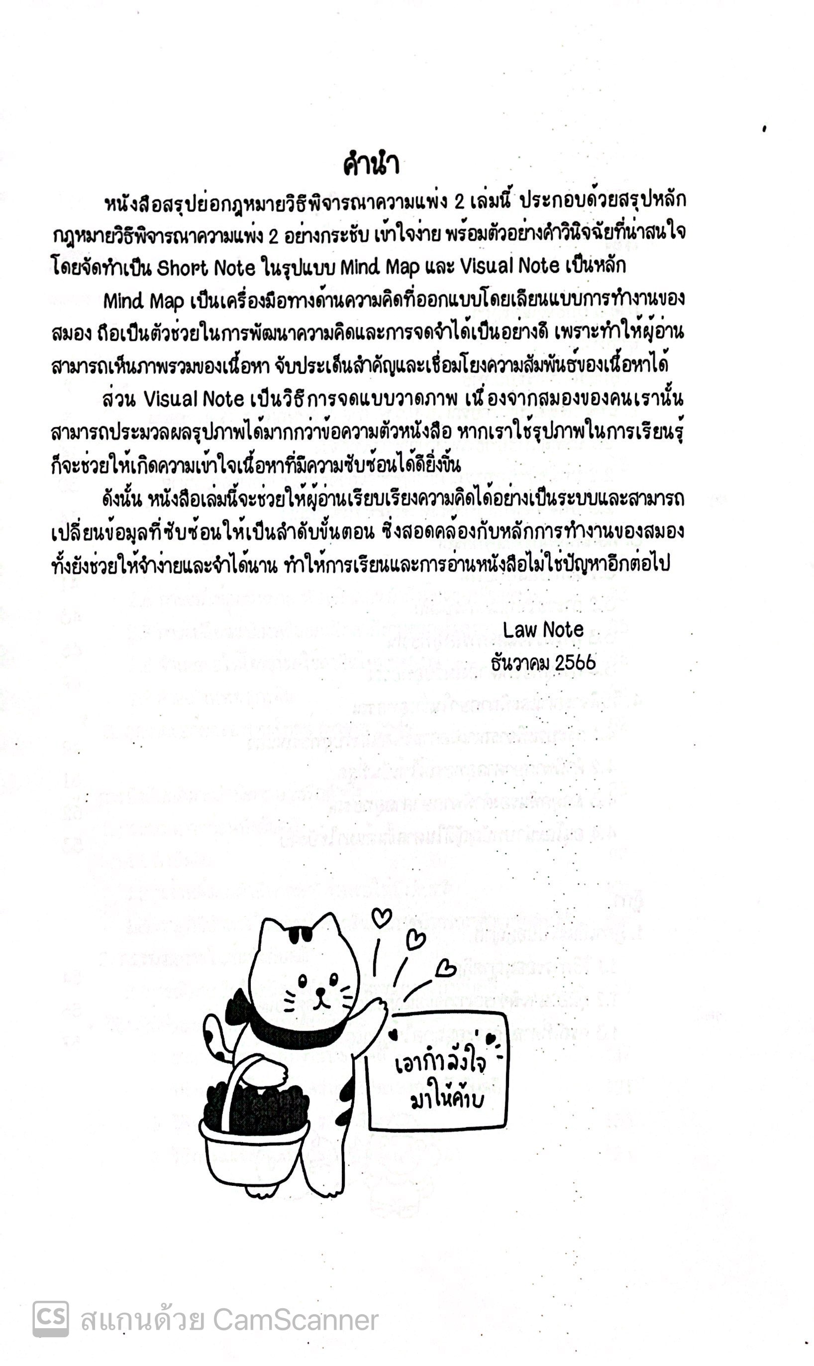 L6สรุปย่อกฎหมาย วิธีพิจารณาความแพ่ง 2 / โดย : Law Note,ณัฐภัทร สองห้อง /พิมพ์ ธันวาคม 2566 (ครั้งที่ 2)