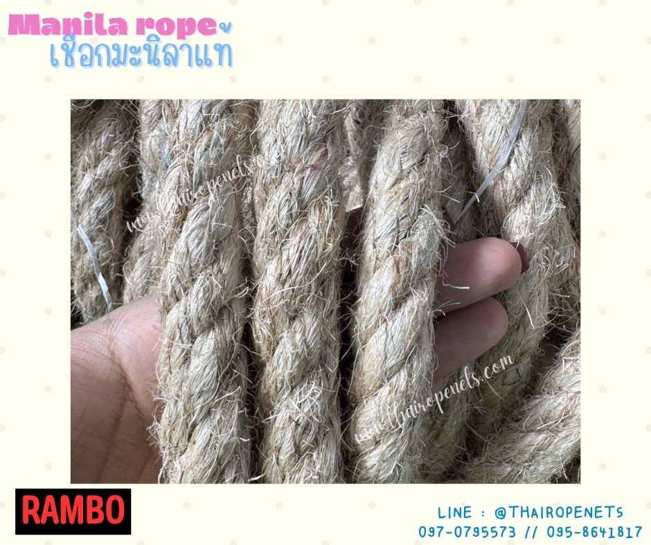 เชือกแบ่งขาย เชือกมะนิลาแท้ 100% ตรา RAMBO ขนาด 22 มิล เชือกตั้งแคมป์ เชือกชักกะเย่อ เชือกใช้ถักตกแต่งคาเฟ่ พร้อมส่ง
