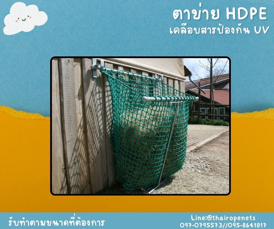 ตาข่ายทำถุงใส่ของ ตาข่ายกันนก HDPE สีเขียว เคลือบสารป้องกัน UV ทนแดด ทนฝน ใช้งานกลางแจ้ง มากกว่า 8-10 ปี