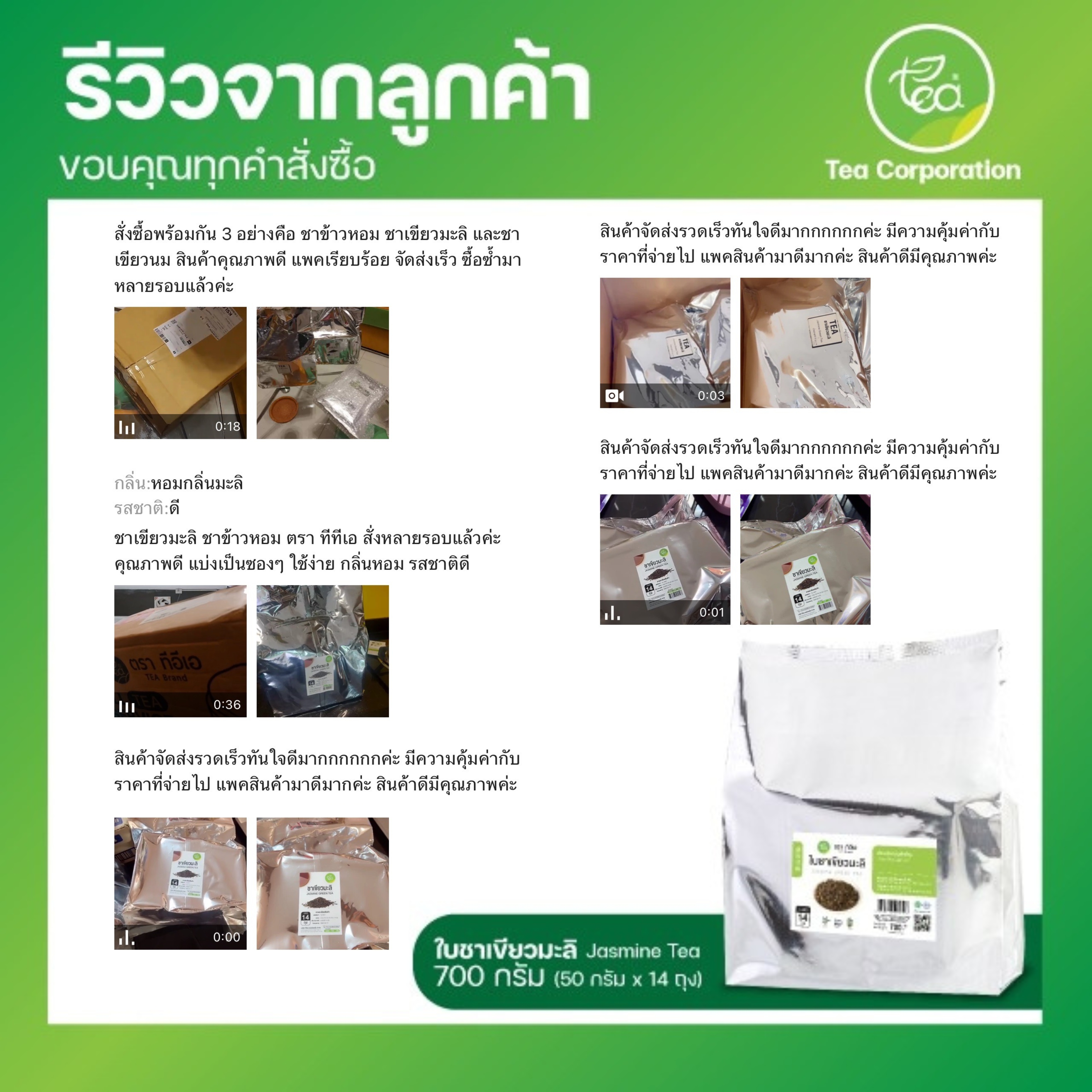 [ยกแพ็ค 14 ถุง] ชามะลิใส ชาเขียวมะลิ ใบชาเขียวมะลิ ชาใส ชาเขียวใส ชาเขียว ชามะลิ ชาเขียวมะลิใส 700กรัม (50กรัมx14ถุง)