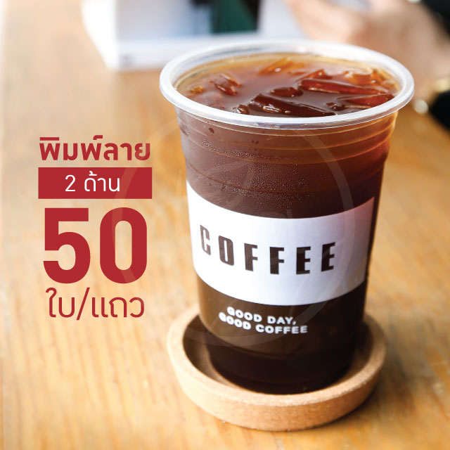 [COF16] แก้วทรงตรง 16ออนซ์ ปาก 95 ทรงสตาร์บัค แก้วสกรีน พิมพ์ลาย แก้วกาแฟพลาสติก แก้วชาไข่มุก แก้วPP แก้วพลาสติกสกรีนลาย