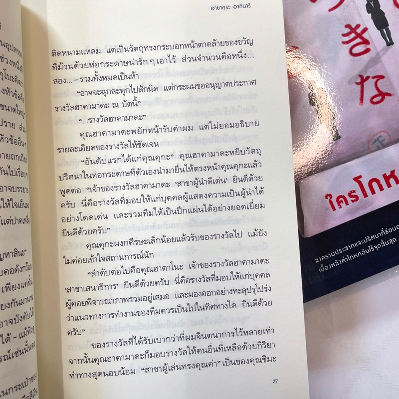 ใครโกหกยกมือขึ้น /ผู้เขียน: อากินาริ อาซาคุระ /สำนักพิมพ์: prism(พริส์ม)