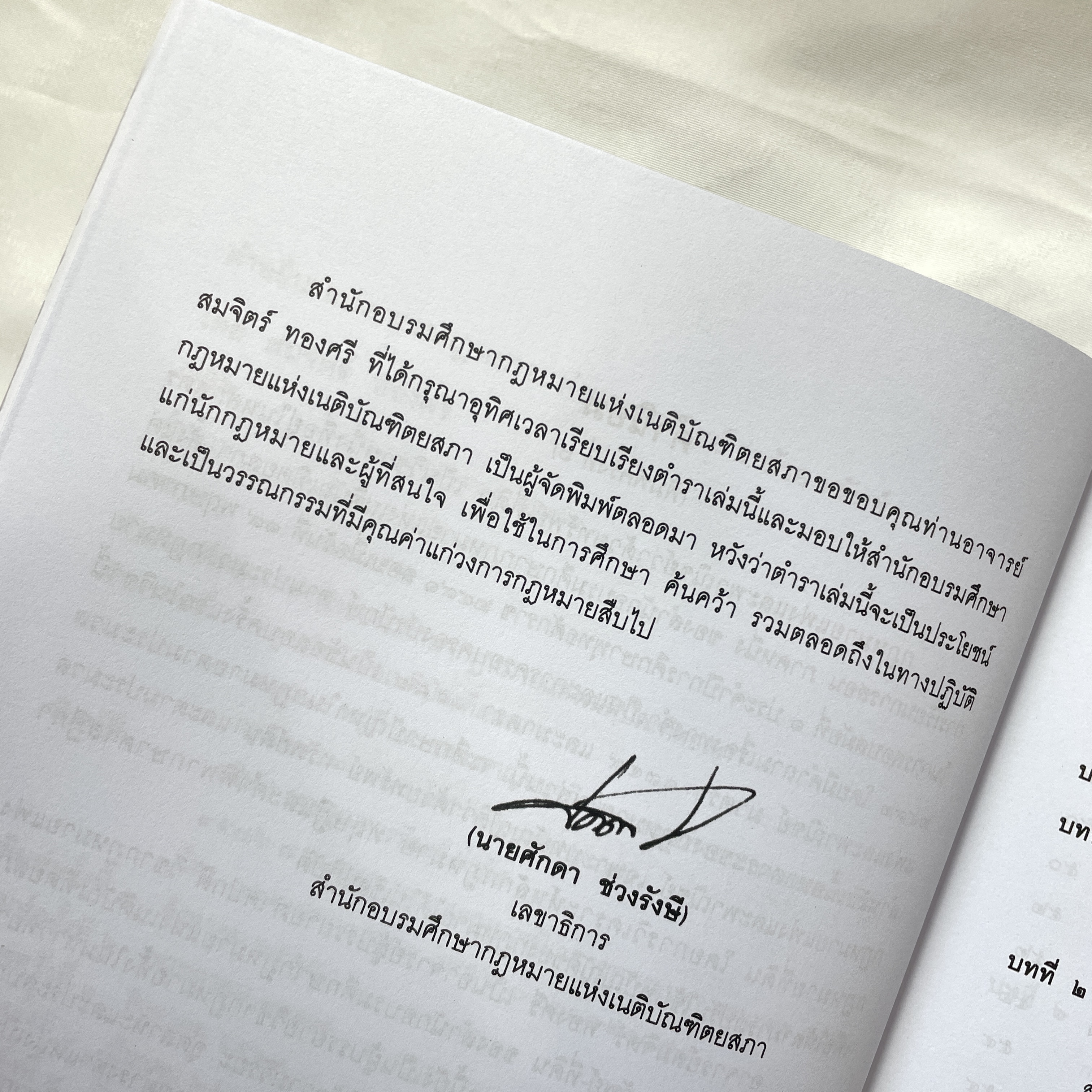 (ห่อปก) คำอธิบาย ป.พ.พ.ว่าด้วย ทรัพย์ (สมจิตร์ ทองศรี)ปีที่พิมพ์ : เมษายน 2567 (ครั้งที่ 6)