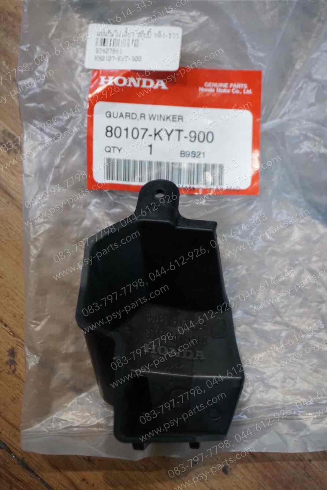 แผ่นกันไฟเลี้ยว SCOOPY-I แท้ๆ หลัง-ขวา 80107-KYT-900