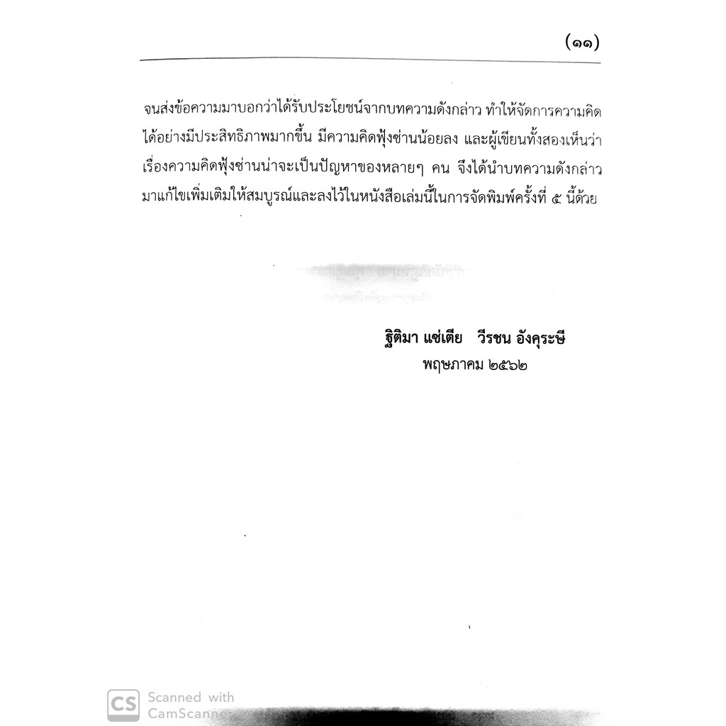 (มีตำหนิ) รู้รอบ สอบได้ แนวทางการเตรียมสอบเนติบัณฑิต (ฐิติมา แซ่เตีย , วีรชน อังคุระษี)พิมพ์: พ.ค.2562 (ครั้งที่ 5)