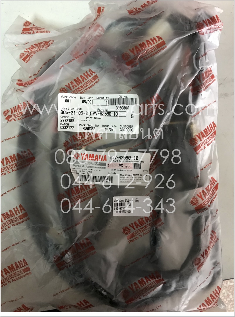 สายไฟชุด MIO-MX แท้ๆ 5VV-H2590-10
