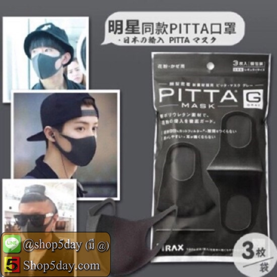 PITTA MASK ผ้าปิดจมูก ผ้าปิดปาก สุดฮิตสไตล์ญี่ปุ่น พร้อมส่งสต๊อกแน่น