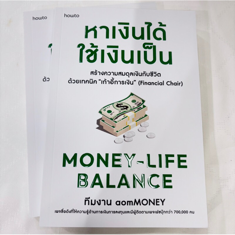 Money-Life Balance หาเงินได้ ใช้เงินเป็น /ผู้ชาย:ทีมงาน aomMONEY /สำนักพิมพ์:อมรินทร์ How