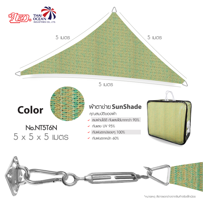 Leo ผ้าตาข่ายกรองแดด กันฝนปรอย สแลนตกแต่ง ม่านบังแดด ทรงสามเหลี่ยม Sunshade แถมฟรี ร่มพับ3ตอน
