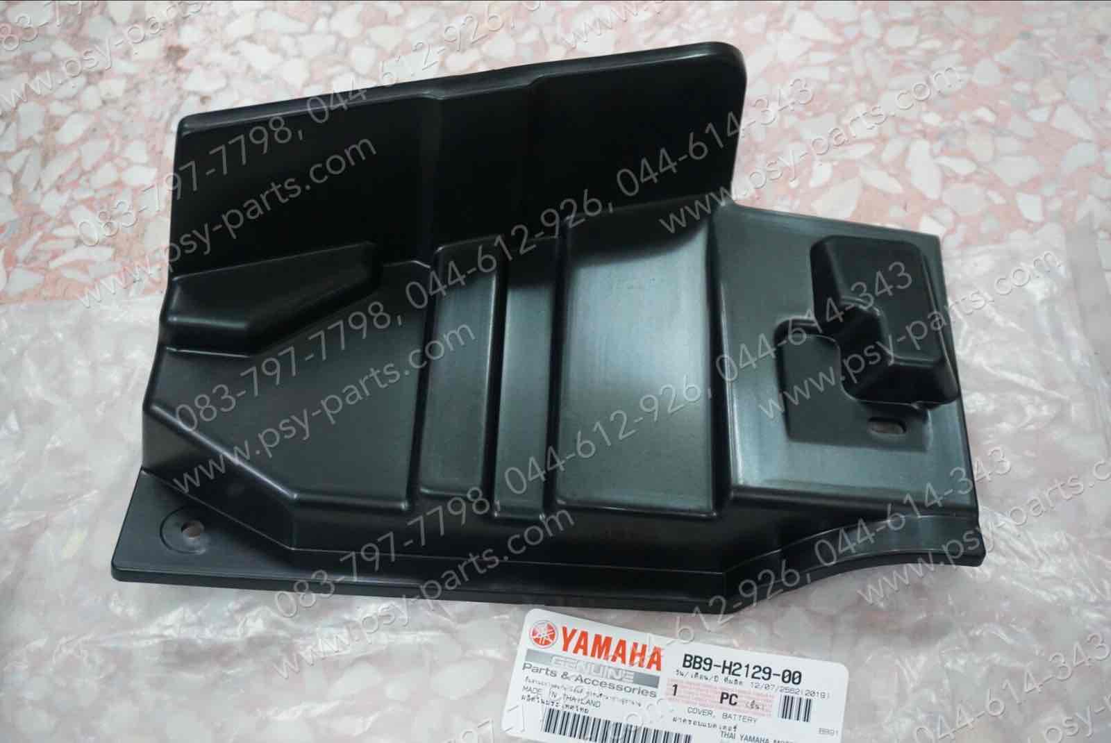 ฝาปิดแบตเตอรี่ FINO 125 แท้ๆ BB9-H2129-00, BB9-H2129-01