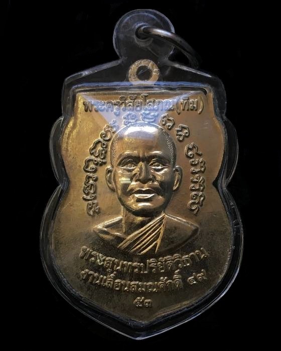 เหรียญเสมาหลวงพ่อทวด วัดช้างให้ รุ่นเลื่อนสมณศักดิ์ ๔๙ จัดสร้างปี ๒๕๕๓ เนื้ออัลปาก้า ตอกโค๊ท "ท" เรียบกรอบกันน้ำพร้อมใช้ และใบรับประกันพระแท้ จากเว็บ g-pra