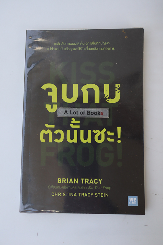 จูบกบตัวนั้นซะ
