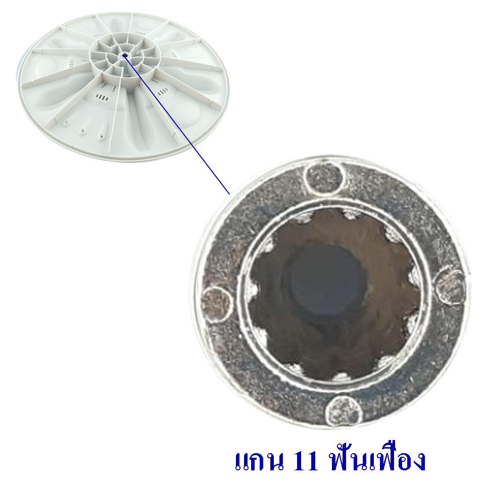 ใบพัดเครื่องซักผ้า SHARP (9KC3619705510)ใบพัดซักเครื่องซัก SHARP-ชาร์ป รุ่น ES-D119T-H/ES-D129T-H/ES-D139T-H*ขนาด 41 เซนติเมตร รูแกน 11 ฟันเฟือง_สามารถใช้กับเครื่องซักผ้าทั่วไป