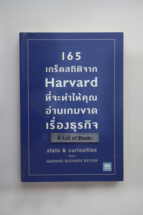 165 เกร็ดสถิติจาก Harvard ที่จะทำให้คุณอ่านเกมขาดเรื่องธุรกิจ