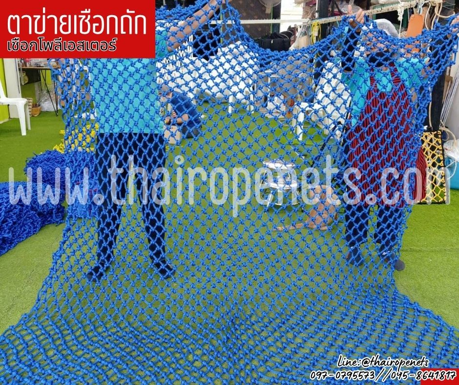 ตาข่ายนั่งเล่น ตกแต่ง ตาข่ายเชือกโพลีเอสเตอร์ถัก สีน้ำเงิน 6 มิล ช่องตา 5x5 cm. รับทำตามขนาดที่ต้องการ