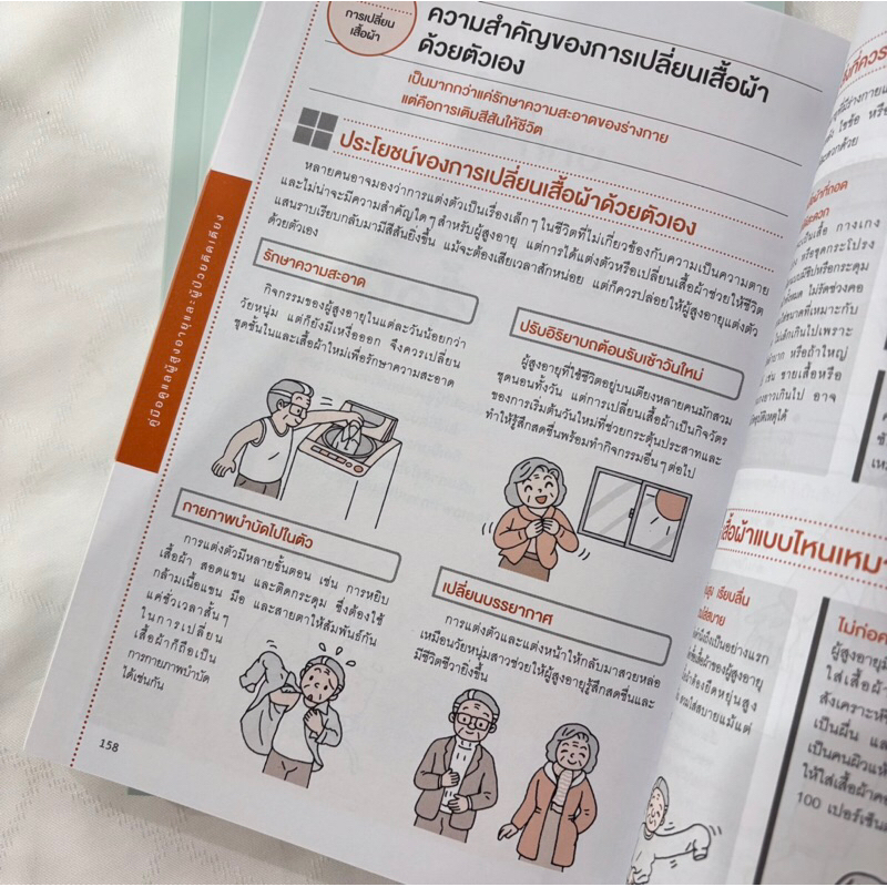 คู่มือดูแลผู้สูงอายุและผู้ป่วยติดเตียง /ผู้เขียน:โยะเนะยะมะ โยะชิโกะ(Yoshiko Yoneyama) /สำนักพิมพ์: อมรินทร์ How to
