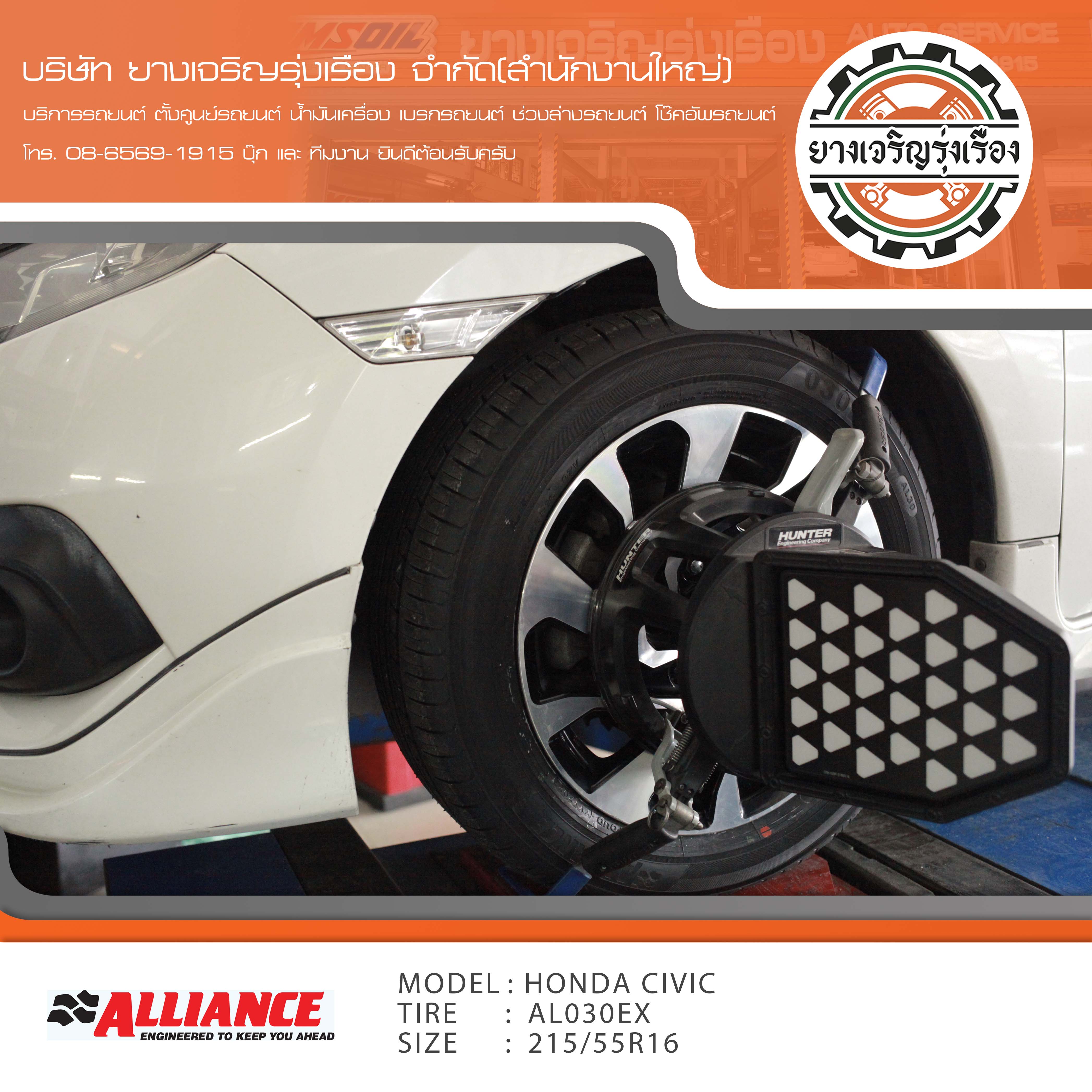 ขอบพระคุณพี่ลูกค้า HONDA CIVIC FC เข้ารับบริการ เปลี่ยนยางรถยนต์ ALLIANCE AL030ex ขนาด 215/55R16 Made in Japan ปี22 ✅ พร้อมบริการติดตั้งยางรถยนต์ ✅ ถ่วงล้อ ไดนามิคส์ ✅ เติมลมไนโตรเจน ✅ ตั้งศูนย์ด้วยเครื่อง HUNTER นำเข้าอเมริกา โปรแกรมเครื่องตั้งศูนย์ ตรงรุ่น สอบถามข้อมูลเพิ่มเติม หรือนัดหมายเข้ารับบริการ โทร. 08-6569-1915 บุ๊ก และทีมงานยินดีต้อนรับครับ