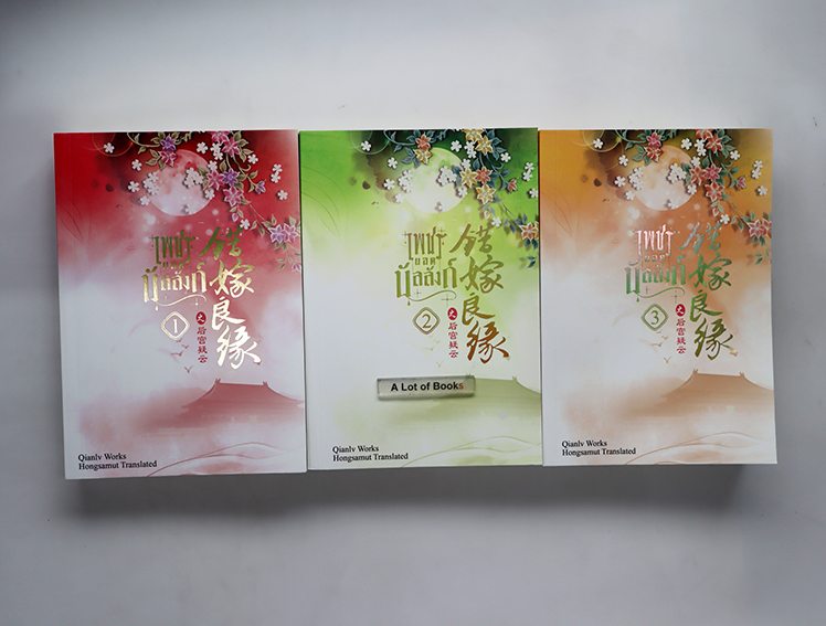 เพชรยอดบัลลังก์ ( 3 เล่มจบ )