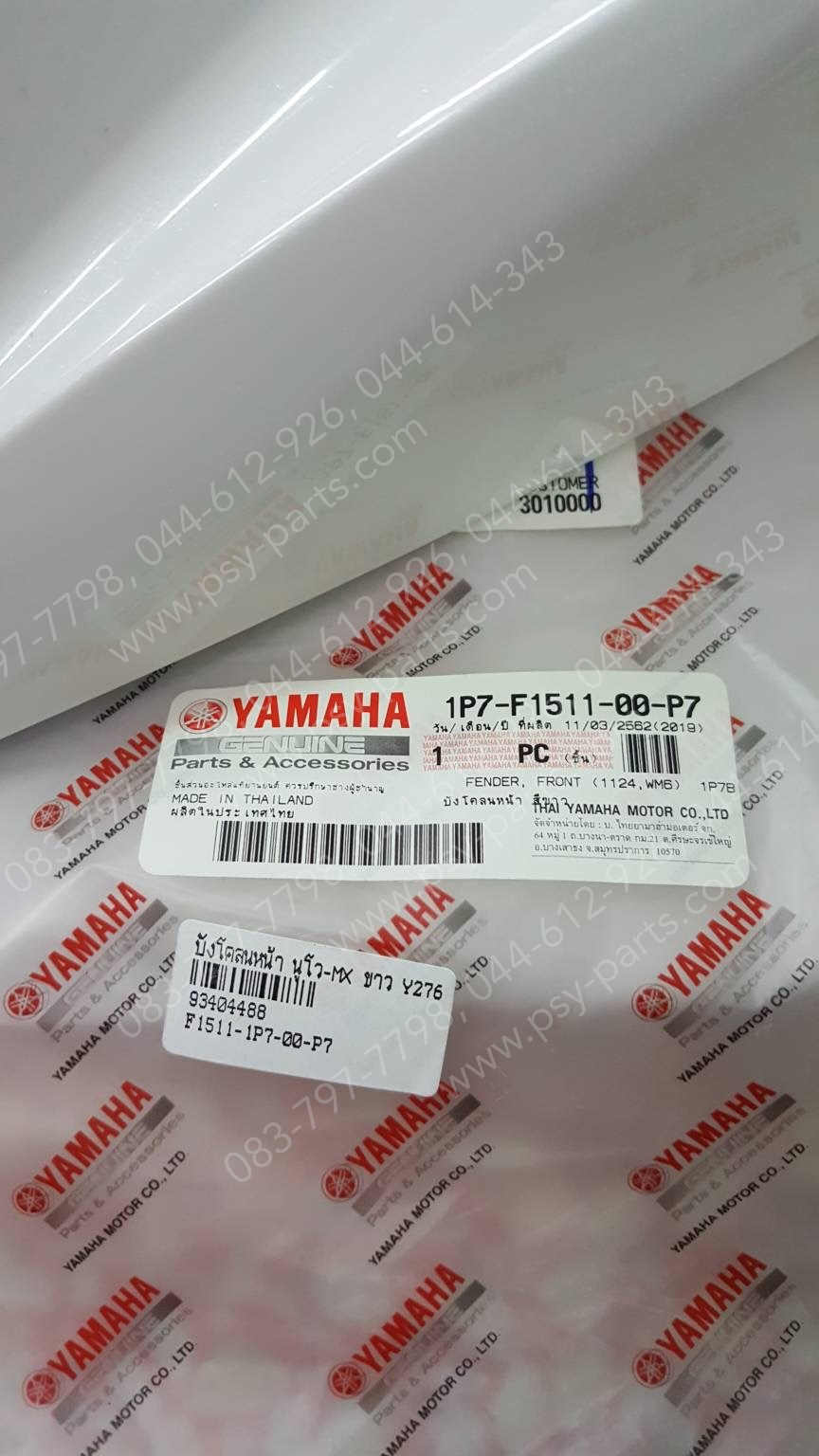 บังโคลนหน้า NOUVO MX แท้ๆ สีขาว (Y276) 1P7-F1511-00-P7