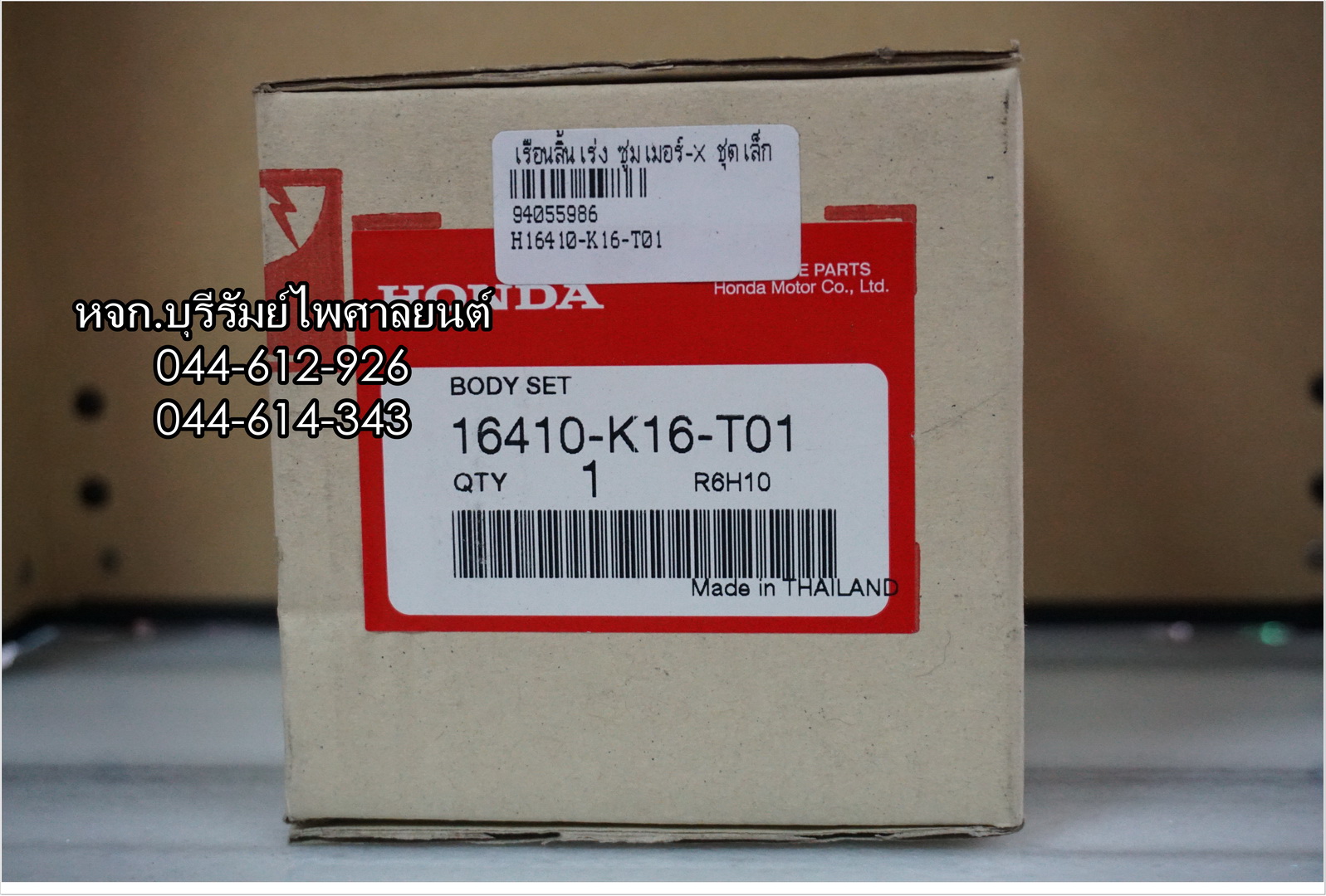 เรือนลิ้นเร่ง ZOOMER-X แท้ๆ ชุดเล็ก 16410-K16-T01 (ไม่มีโซลินอย)