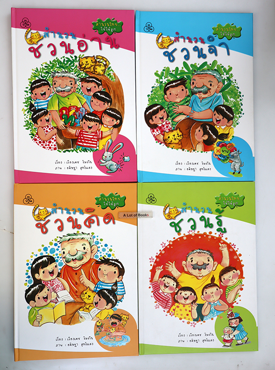 หนังสือชุด สำนวนไทยใช้ให้ถูก ( ปกแข็ง )