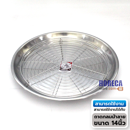 ตะแกรงรองถาดกลม 30ซม. ตรานิวไลน์