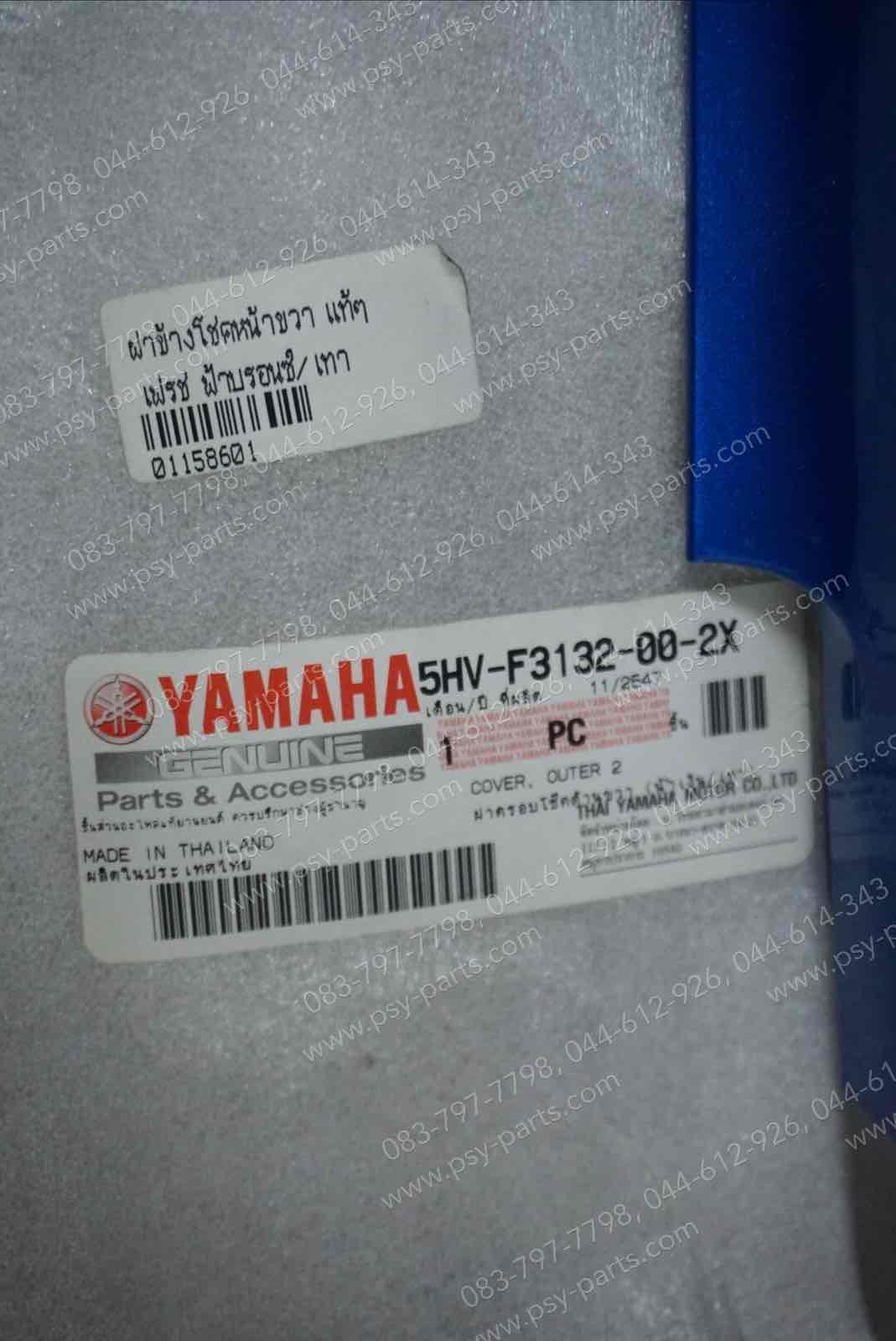 ฝาข้างโช้คหน้าขวา FRESH แท้ๆ สีฟ้าบรอนซ์/เทา 5HV-F3132-00-2X