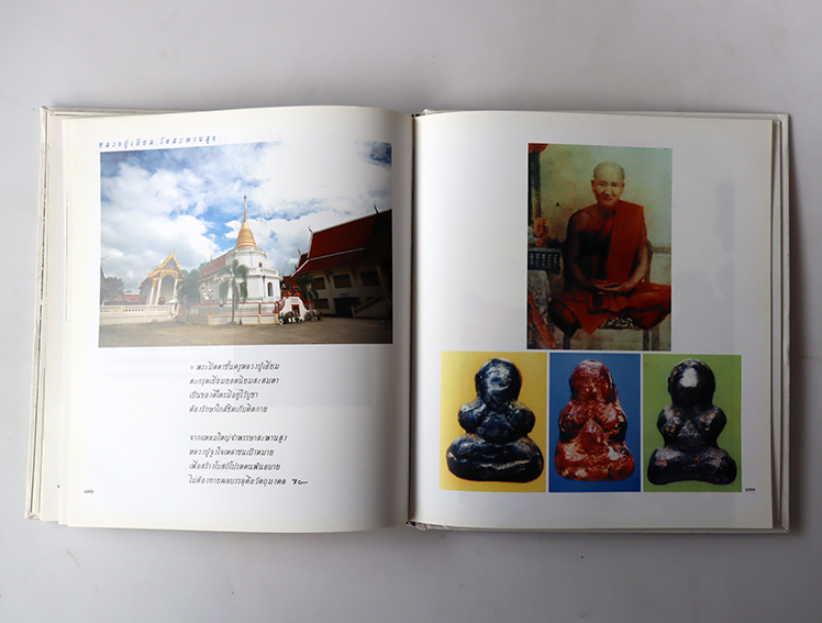 สมุดภาพนนทบุรี วิถีแห่งการพัฒนา