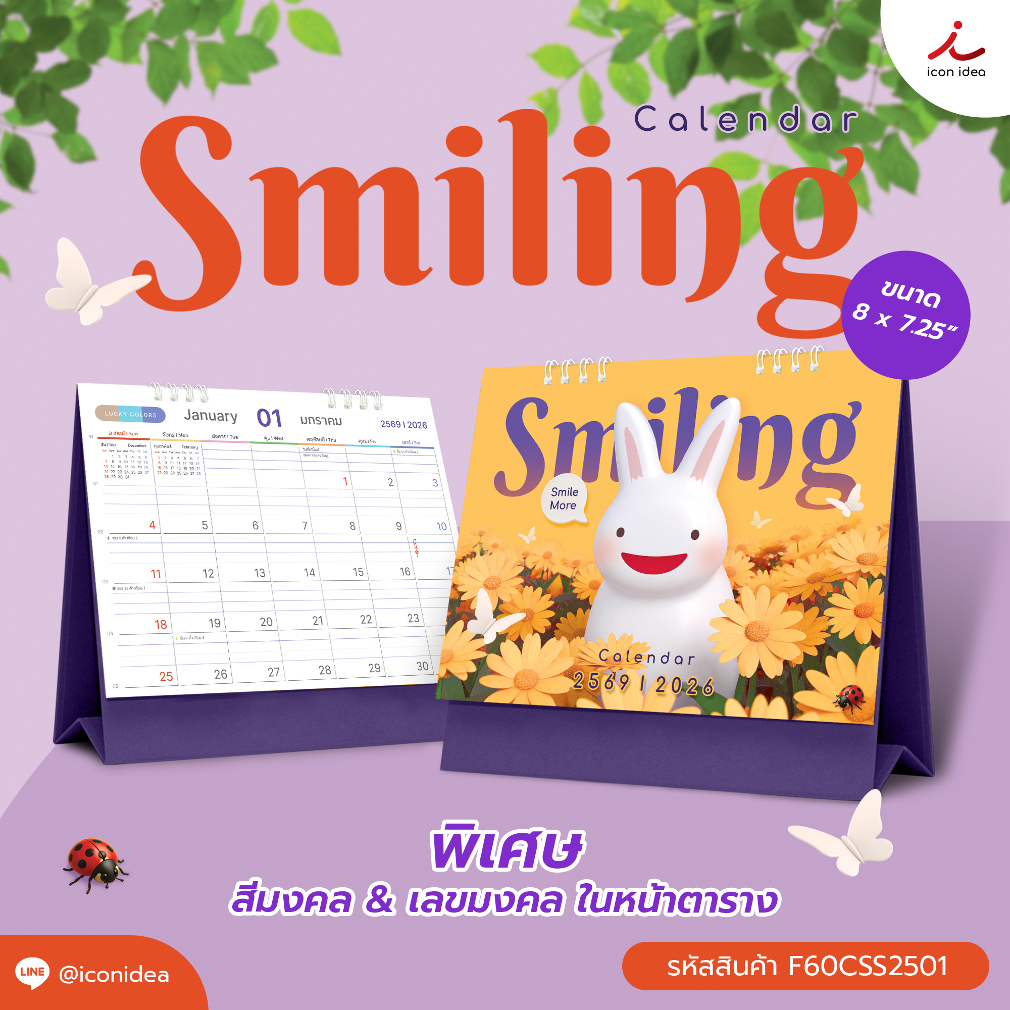 ปฏิทินตั้งโต๊ะ Smiling 2026/2569 ดีไซน์น่ารัก กระดาษพรีเมียม Lucky Color & Lucky Number