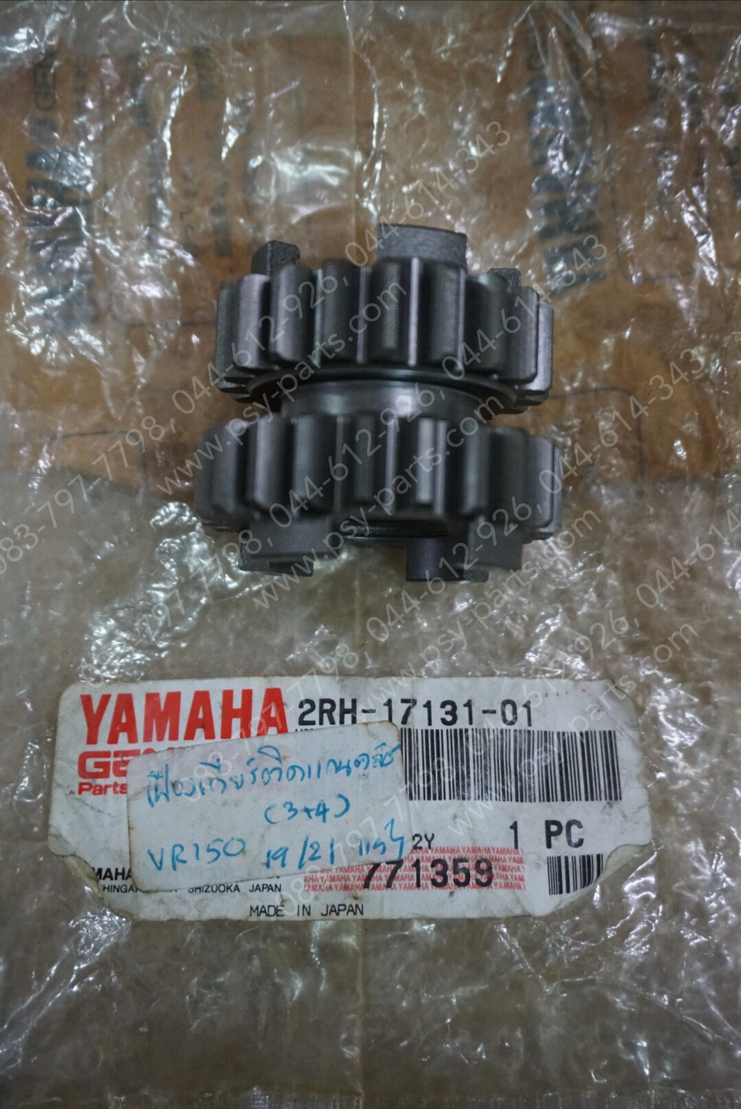 เฟืองเกียร์ติดแกนคลัทช์ VR 150, TZR, TZM แท้ๆ (3+4) 19/21 ฟัน 2RH-17131-01