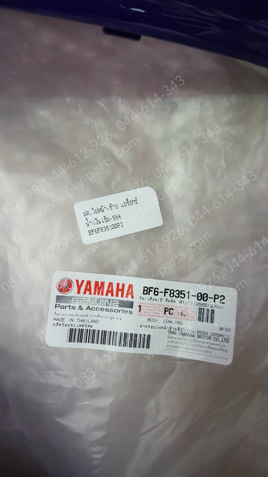 ฝาครอบไฟหน้า-ซ้าย AEROX แท้ๆ สีน้ำเงินเข้ม (564) BF6-F8351-00-P2