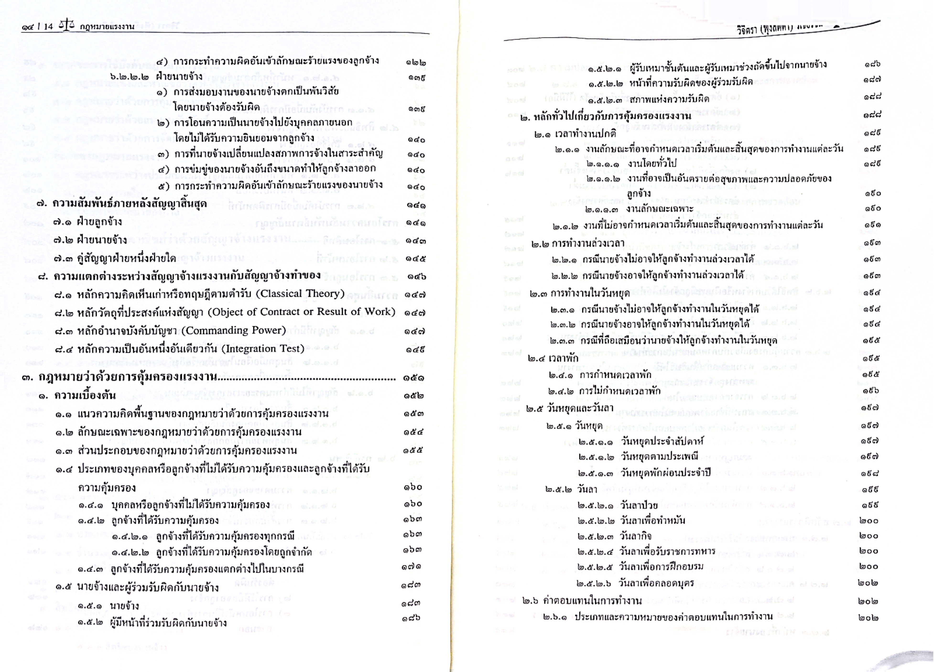 (ห่อปก) กฎหมายแรงงาน (ศ.ดร.วิจิตรา (ฟุ้งลัดดา) วิเชียรชม)