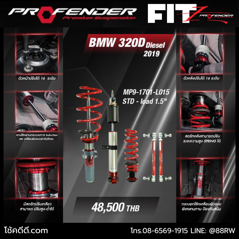 โช้คอัพ Profender FITZ สำหรับ BMW 320D Diesel 2019