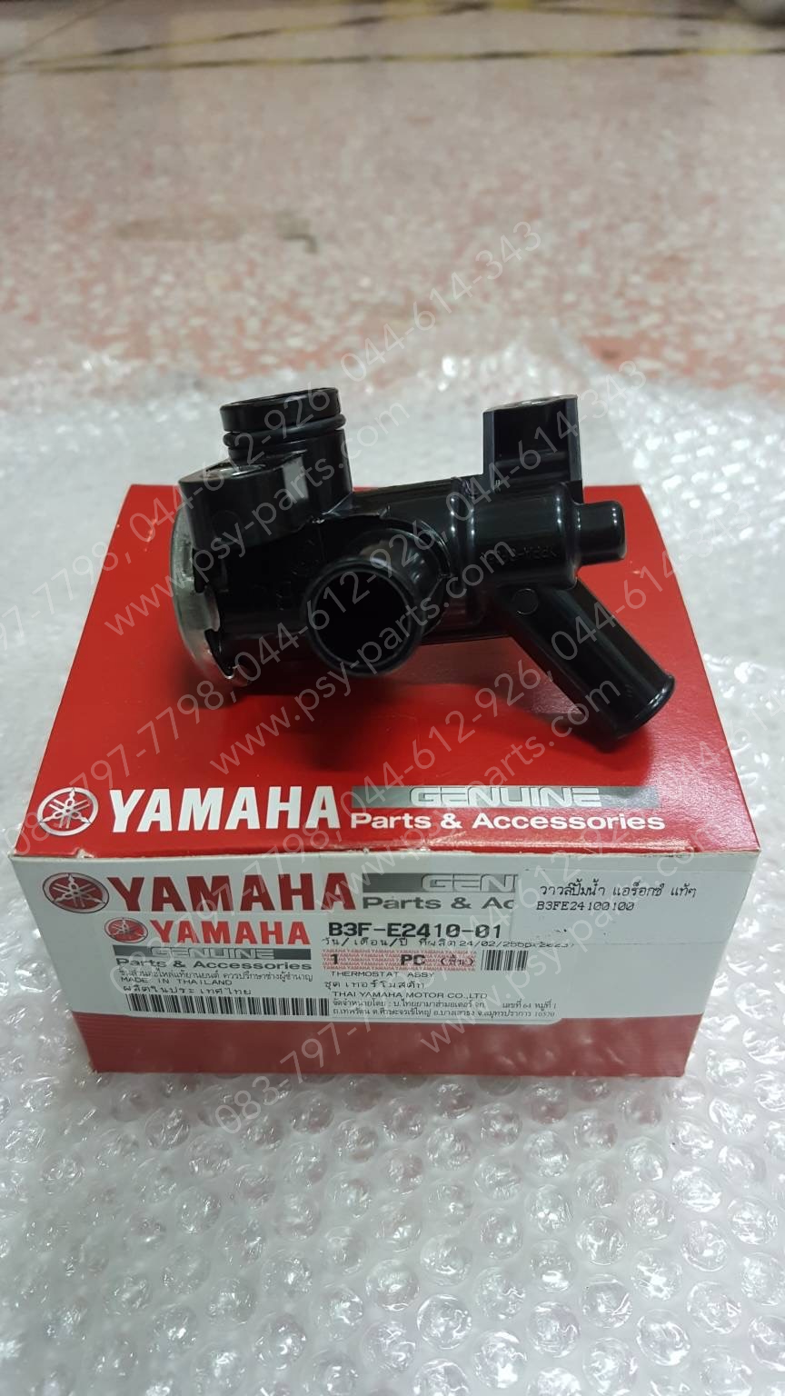 วาล์วปั๊มน้ำ AEROX แท้ๆ B3F-E2410-01, 2DP-E2410-01