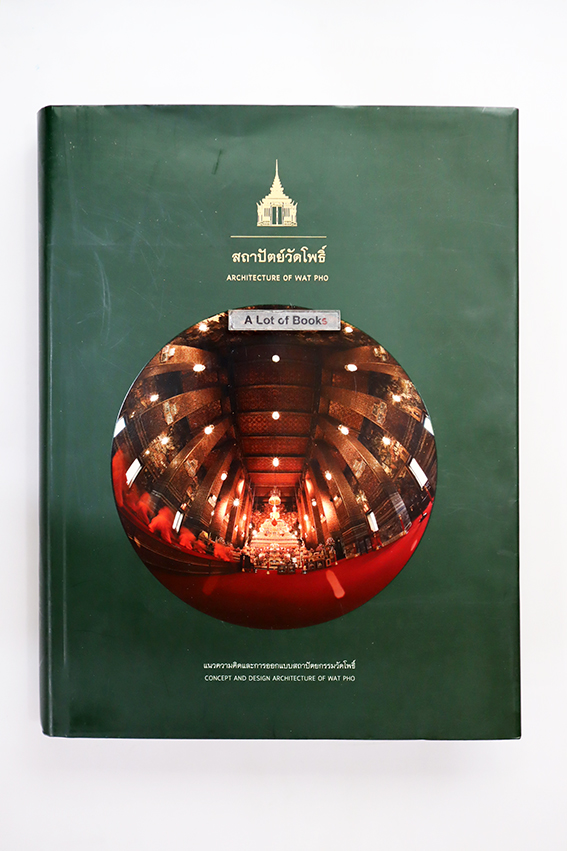 สถาปัตย์วัดโพธิ์ Architecture of Wat pho