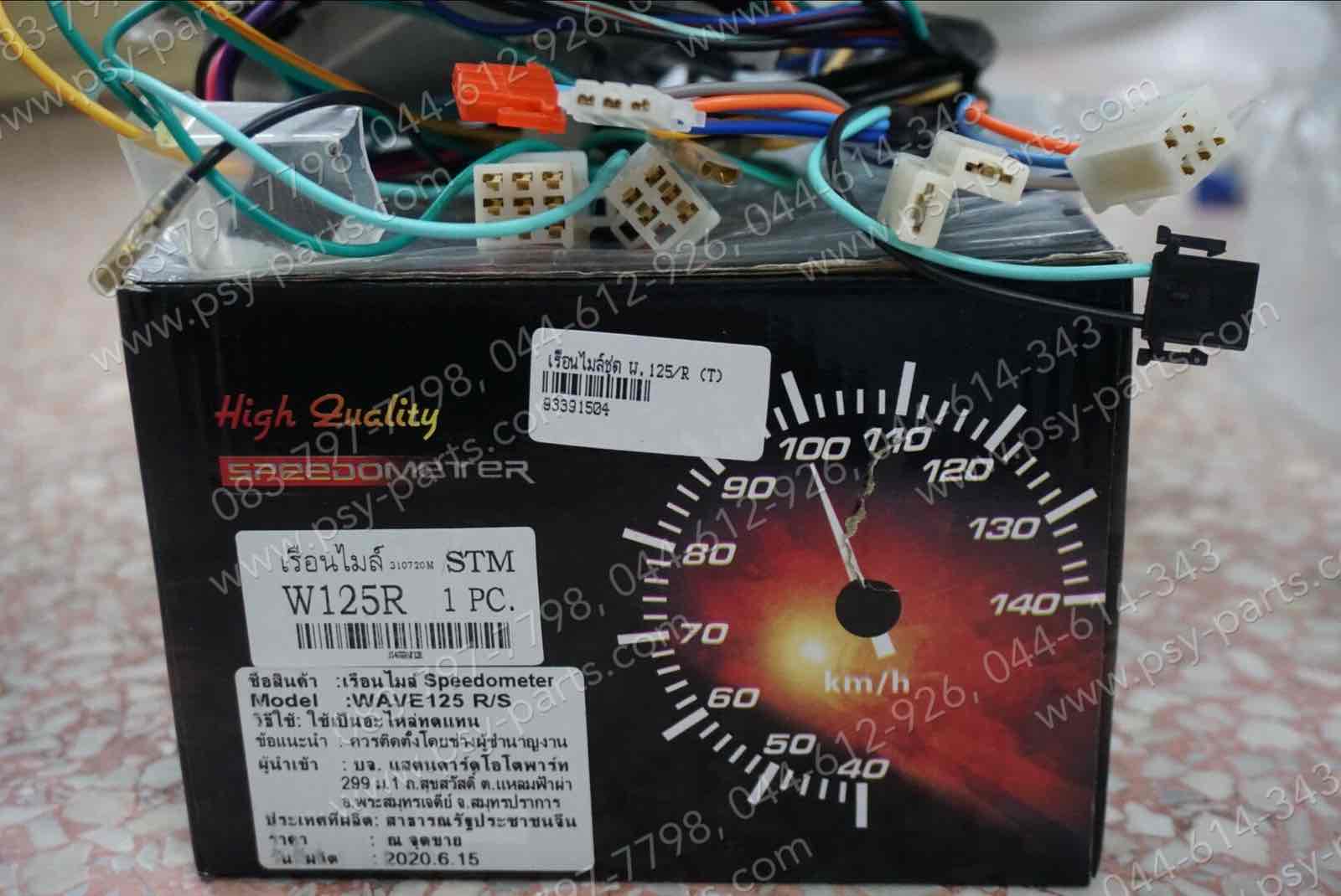 เรือนไมล์ชุด WAVE 125/R (T) สตาร์ทเท้า