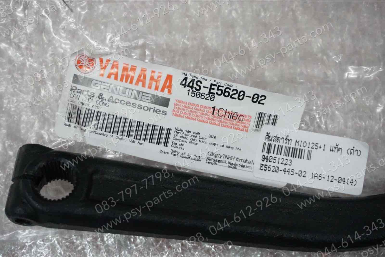 คันสตาร์ท MIO 125, MIO 125-I, NOUVO 135 แท้ๆ สีดำ 44S-E5620-02