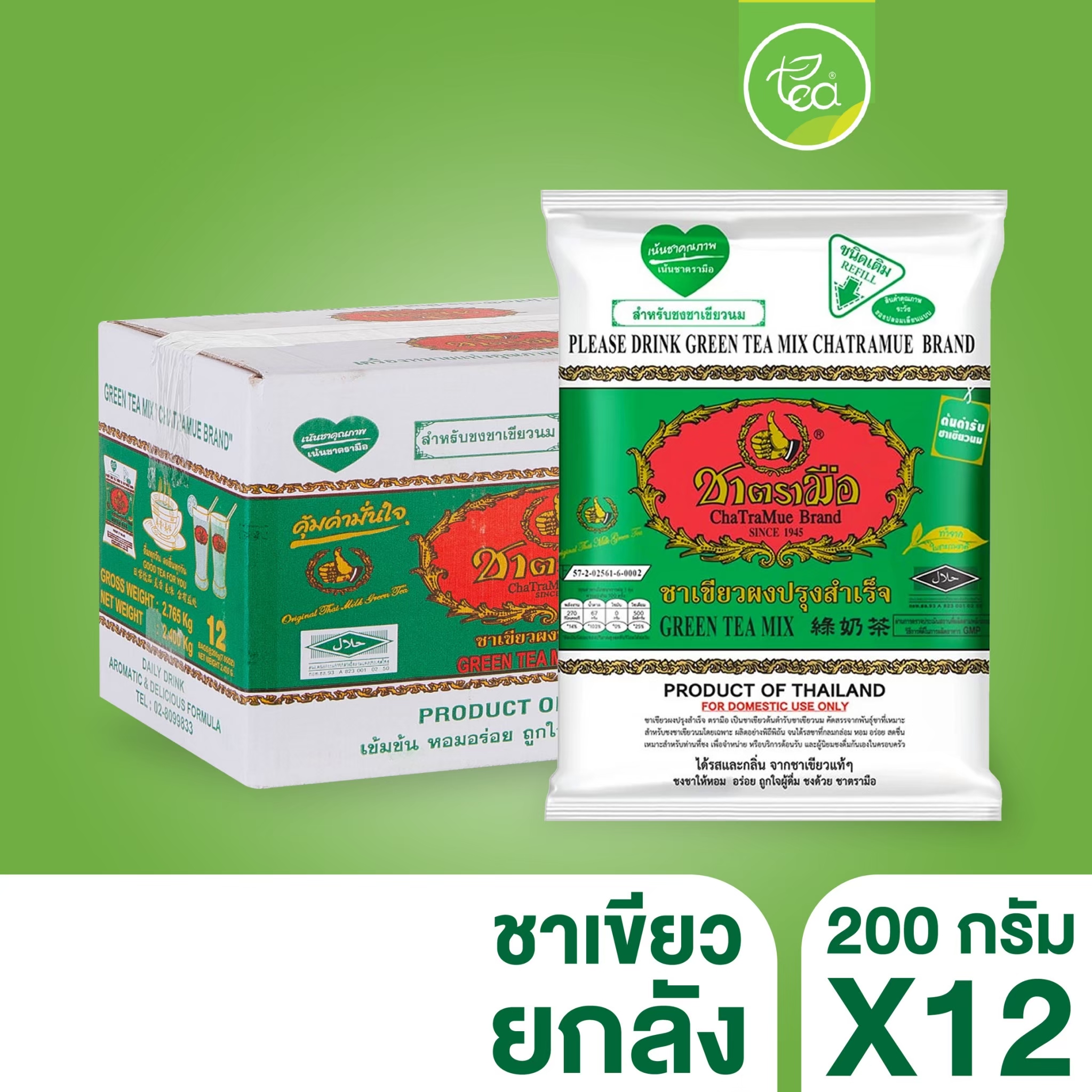 [ยกลัง 12 ถุง] ชาตรามือ ใบชาเขียว ผงใบชาเขียว ชาเขียวนม 200 กรัม ใบชาเขียว กลิ่นมะลิ ชาเขียวมะลิ Chatramue