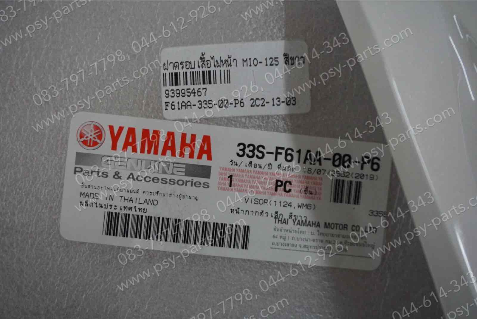 ฝาครอบเสื้อไฟหน้า MIO 125 แท้ๆ สีขาว 33S-F61AA-00-P6