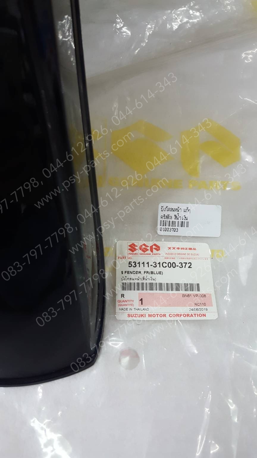 บังโคลนหน้า CRYSTAL แท้ๆ สีน้ำเงิน 53111-31C00-372T